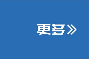 松木玖生：能赢下这样艰难的比赛很有意义，展现出球队的强韧